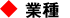 業種