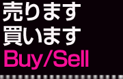 売ります買います Buy/Sell