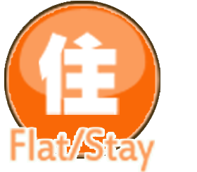 住 Flat/Stay